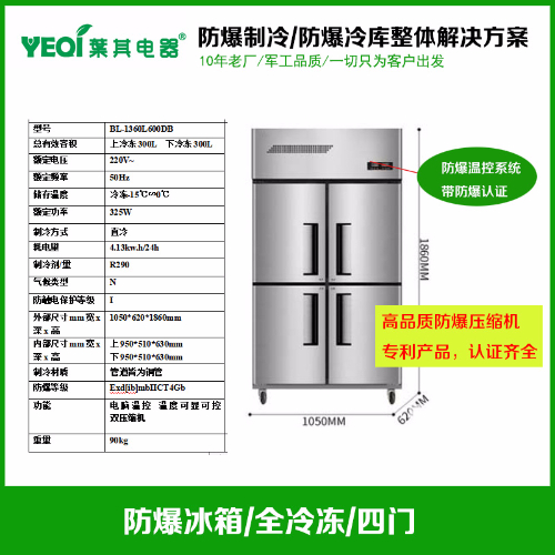 BL-1360L600DB��ʽ�����䶳��-15��